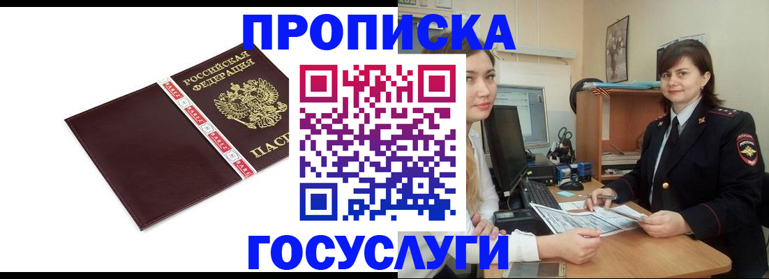 временная регистрация для всех в Струнино